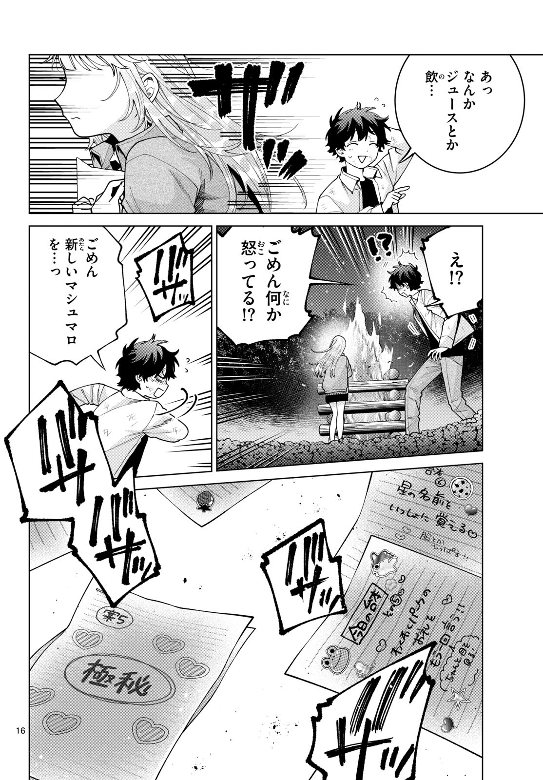 Momose Akira no Hatsukoi Hatan-chuu. Chapter 96 16ページ