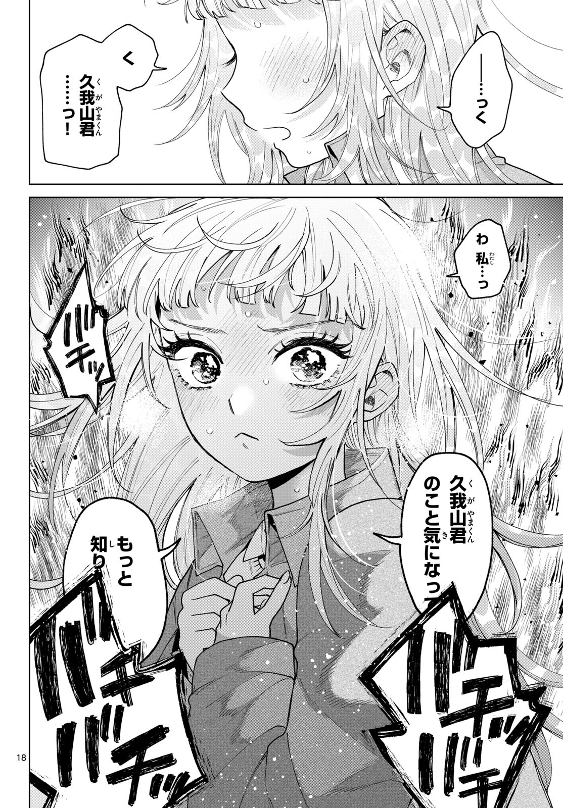 Momose Akira no Hatsukoi Hatan-chuu. Chapter 96 18ページ