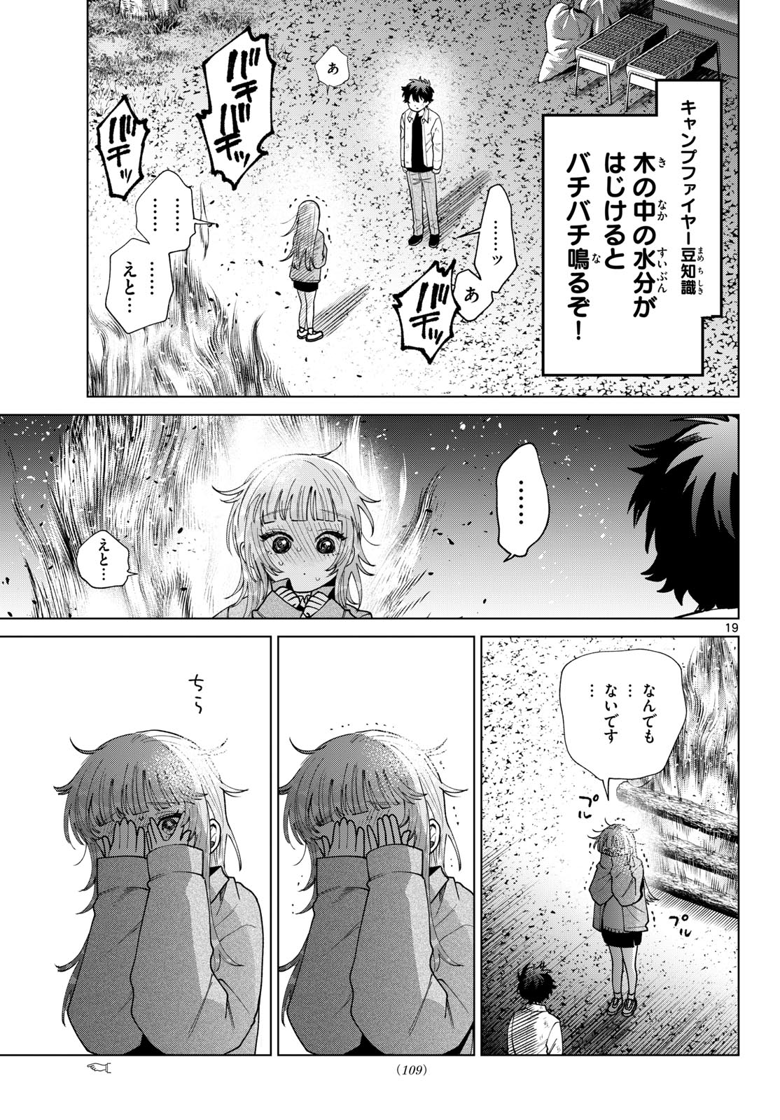 Momose Akira no Hatsukoi Hatan-chuu. Chapter 96 19ページ