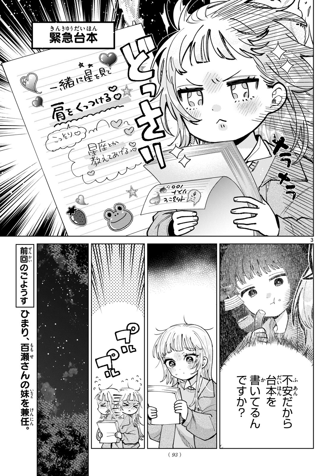 Momose Akira no Hatsukoi Hatan-chuu. Chapter 96 3ページ