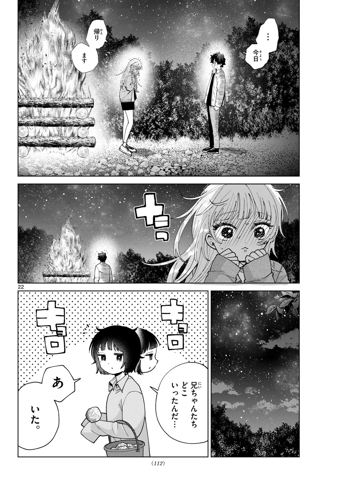 Momose Akira no Hatsukoi Hatan-chuu. Chapter 96 22ページ