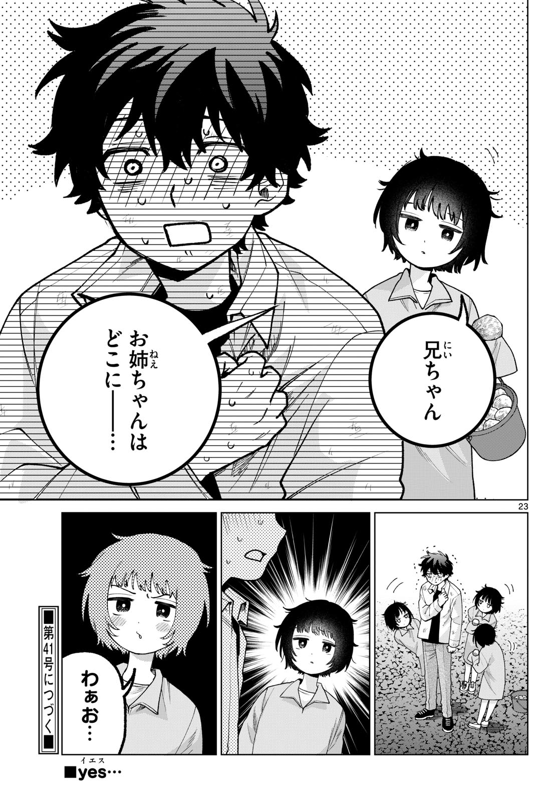 Momose Akira no Hatsukoi Hatan-chuu. Chapter 96 23ページ