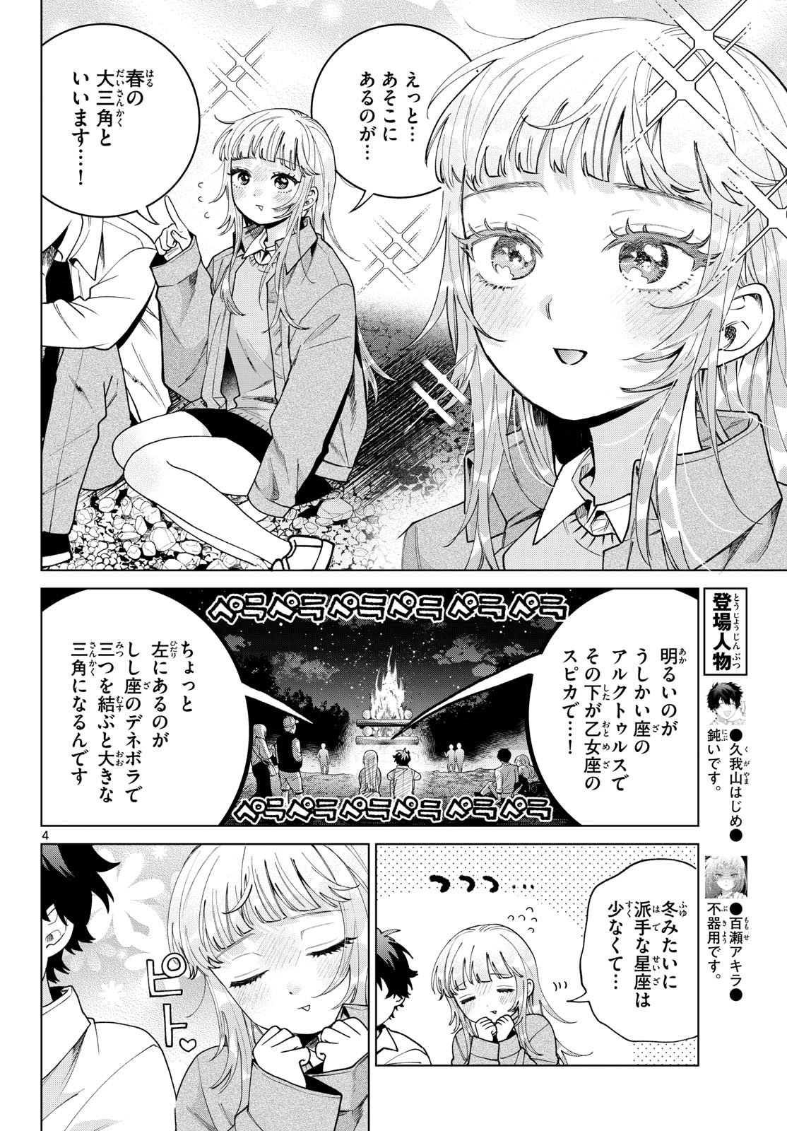 Momose Akira no Hatsukoi Hatan-chuu. Chapter 96 4ページ