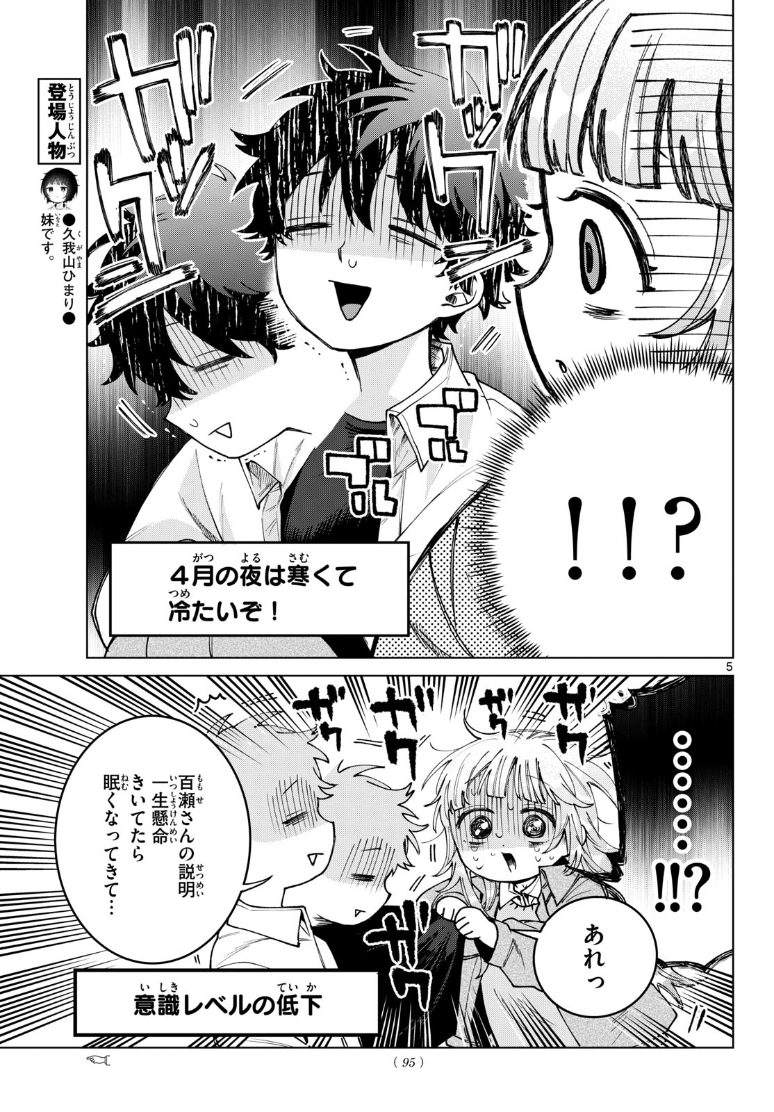Momose Akira no Hatsukoi Hatan-chuu. Chapter 96 5ページ