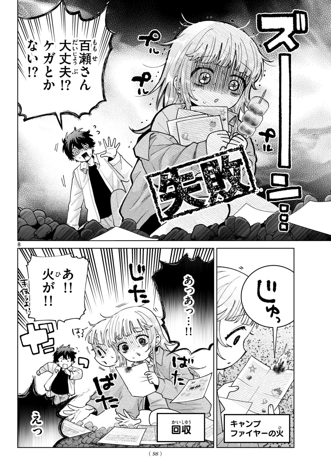 Momose Akira no Hatsukoi Hatan-chuu. Chapter 96 8ページ