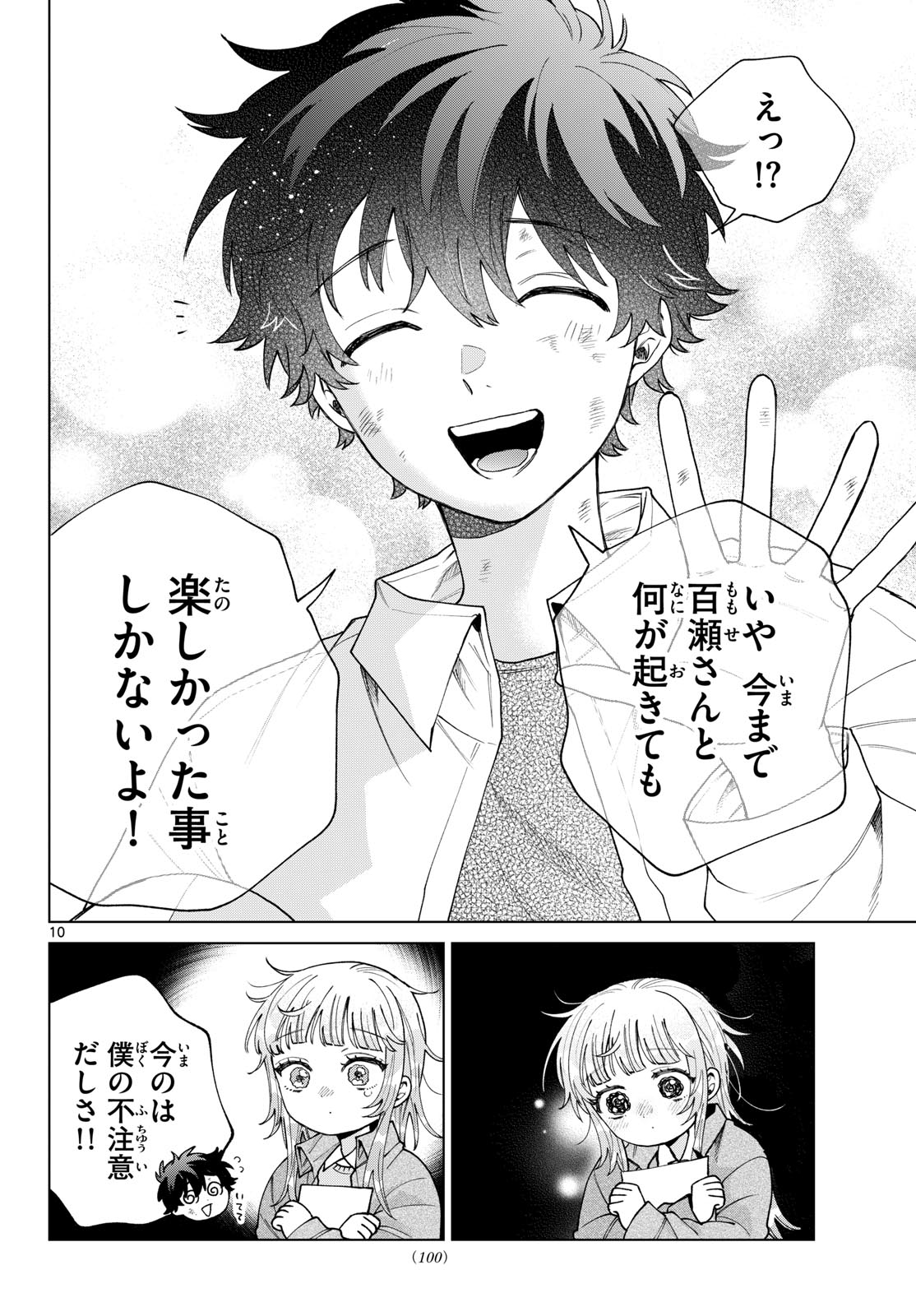 Momose Akira no Hatsukoi Hatan-chuu. Chapter 96 10ページ