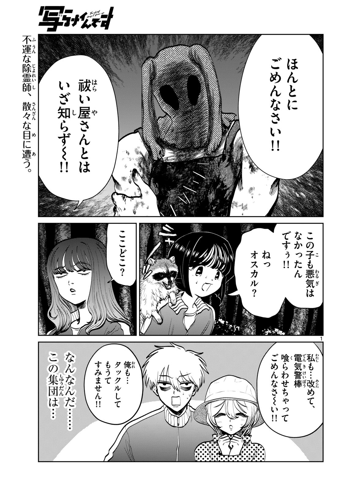 Utsuranain desu Chapter 112 1ページ