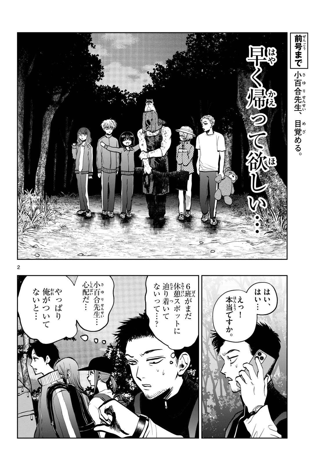 Utsuranain desu Chapter 112 2ページ
