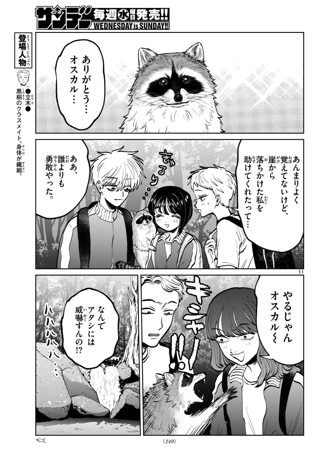 Utsuranain desu Chapter 112 11ページ