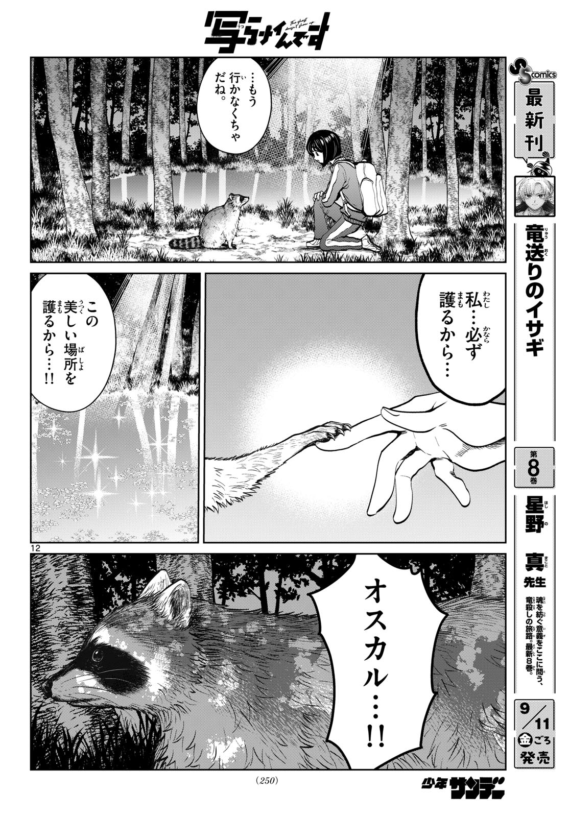 Utsuranain desu Chapter 112 12ページ
