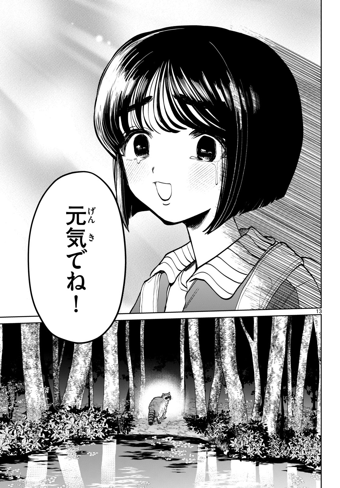 Utsuranain desu Chapter 112 13ページ