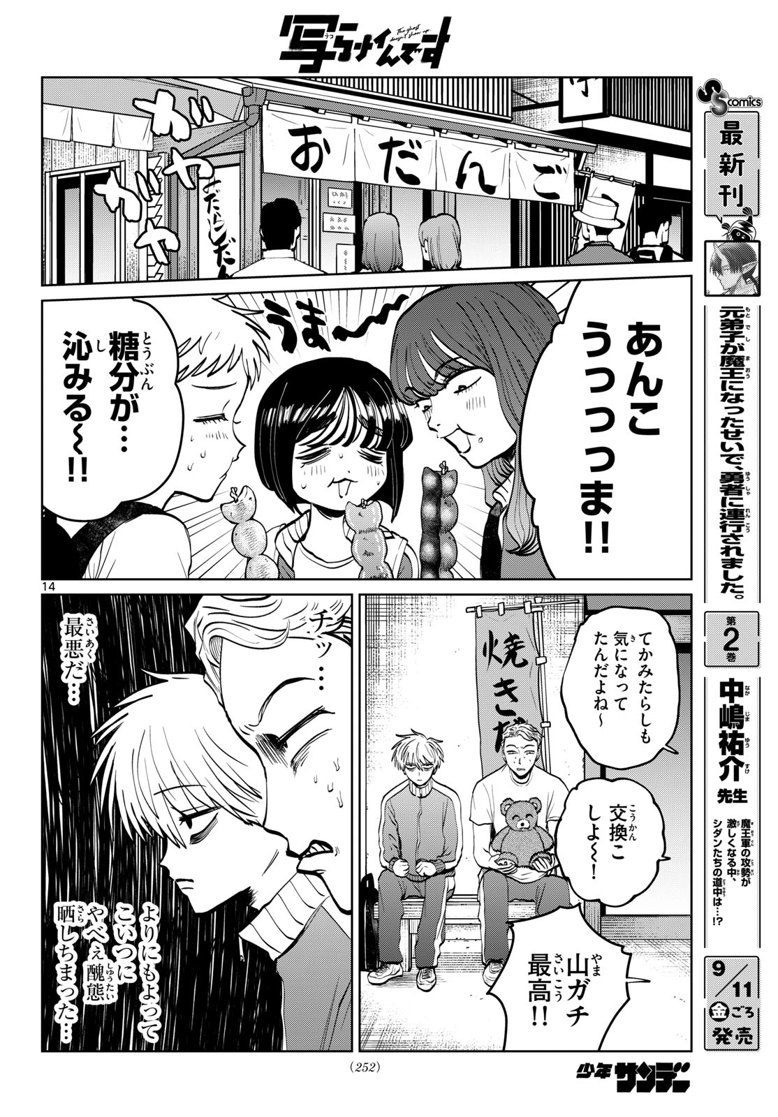 Utsuranain desu Chapter 112 14ページ
