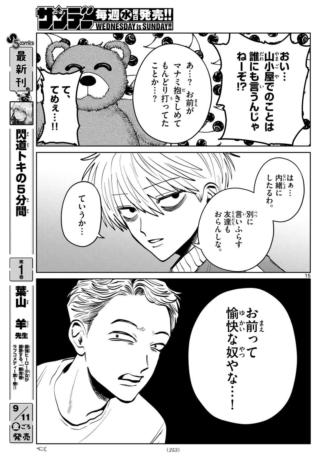 Utsuranain desu Chapter 112 15ページ