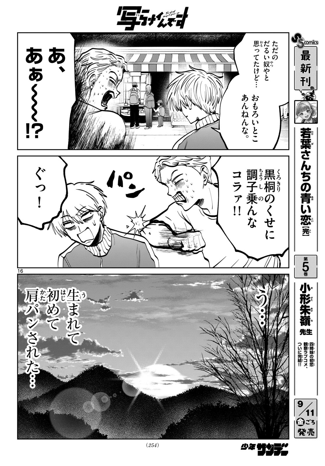 Utsuranain desu Chapter 112 16ページ