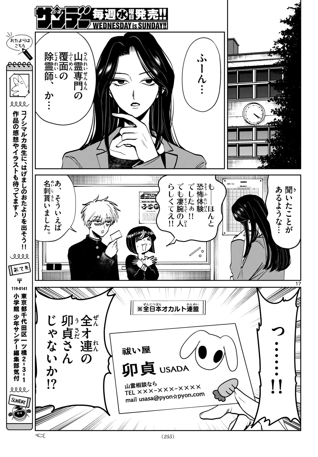 Utsuranain desu Chapter 112 17ページ