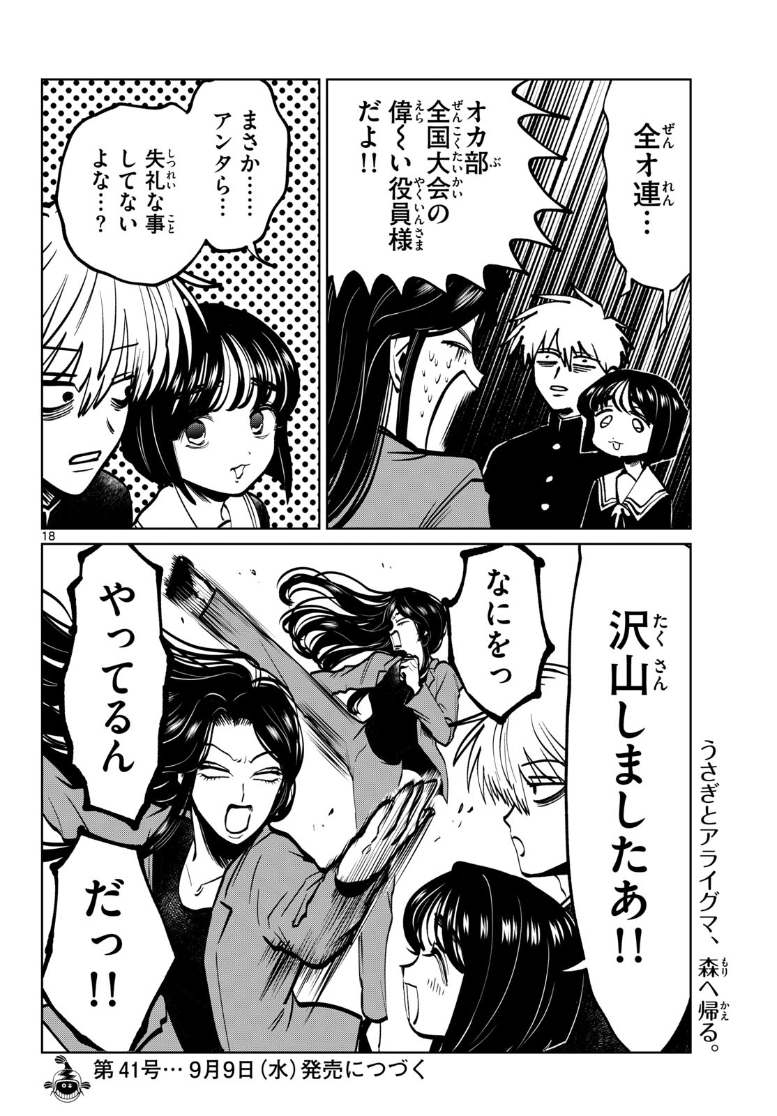 Utsuranain desu Chapter 112 18ページ