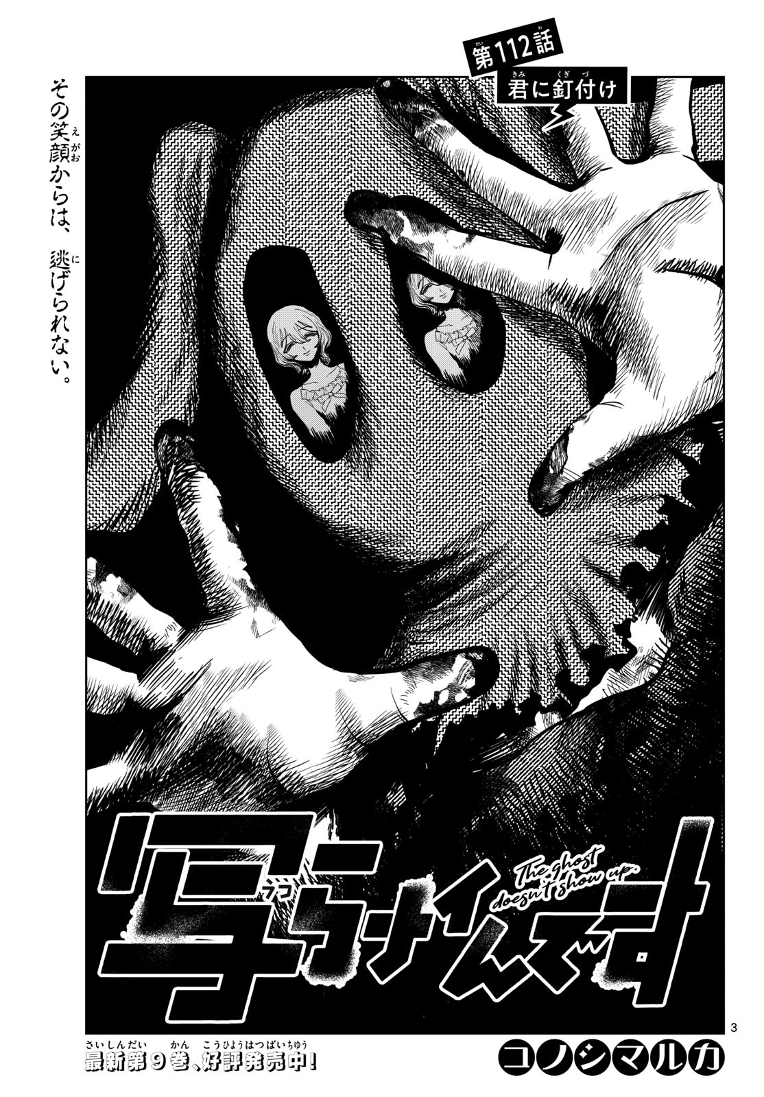 Utsuranain desu Chapter 112 3ページ