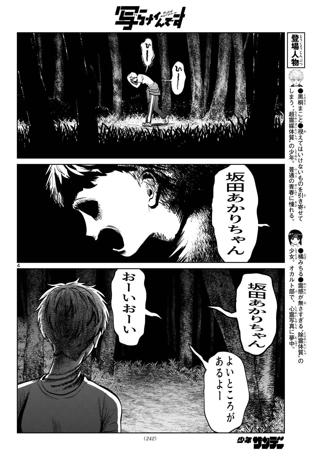 Utsuranain desu Chapter 112 4ページ