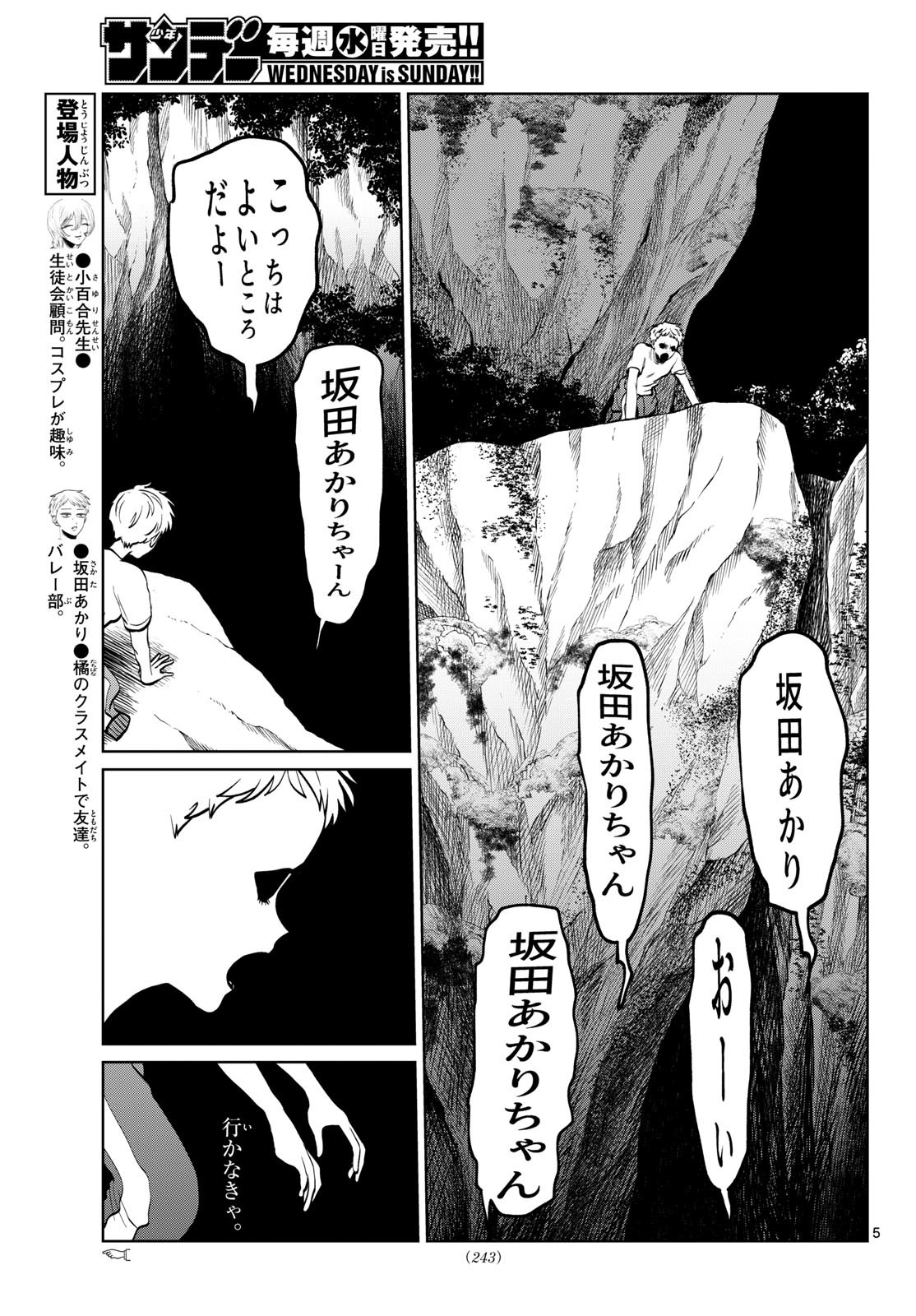 Utsuranain desu Chapter 112 5ページ