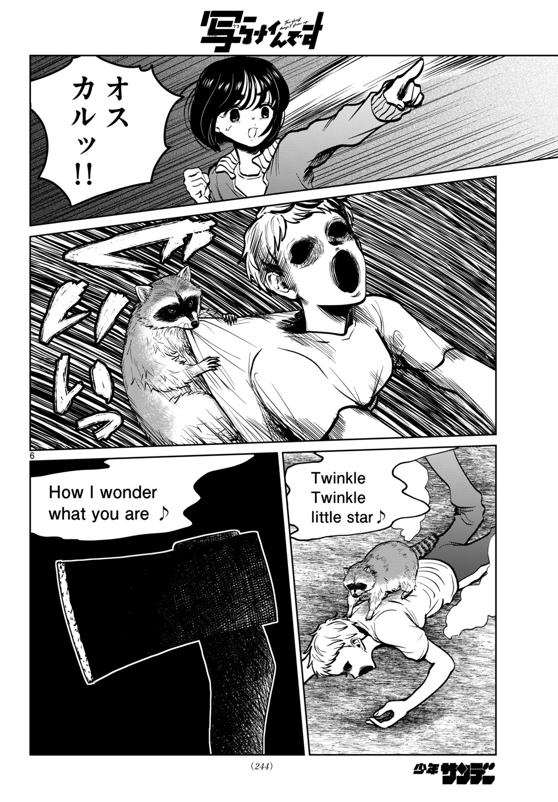 Utsuranain desu Chapter 112 6ページ