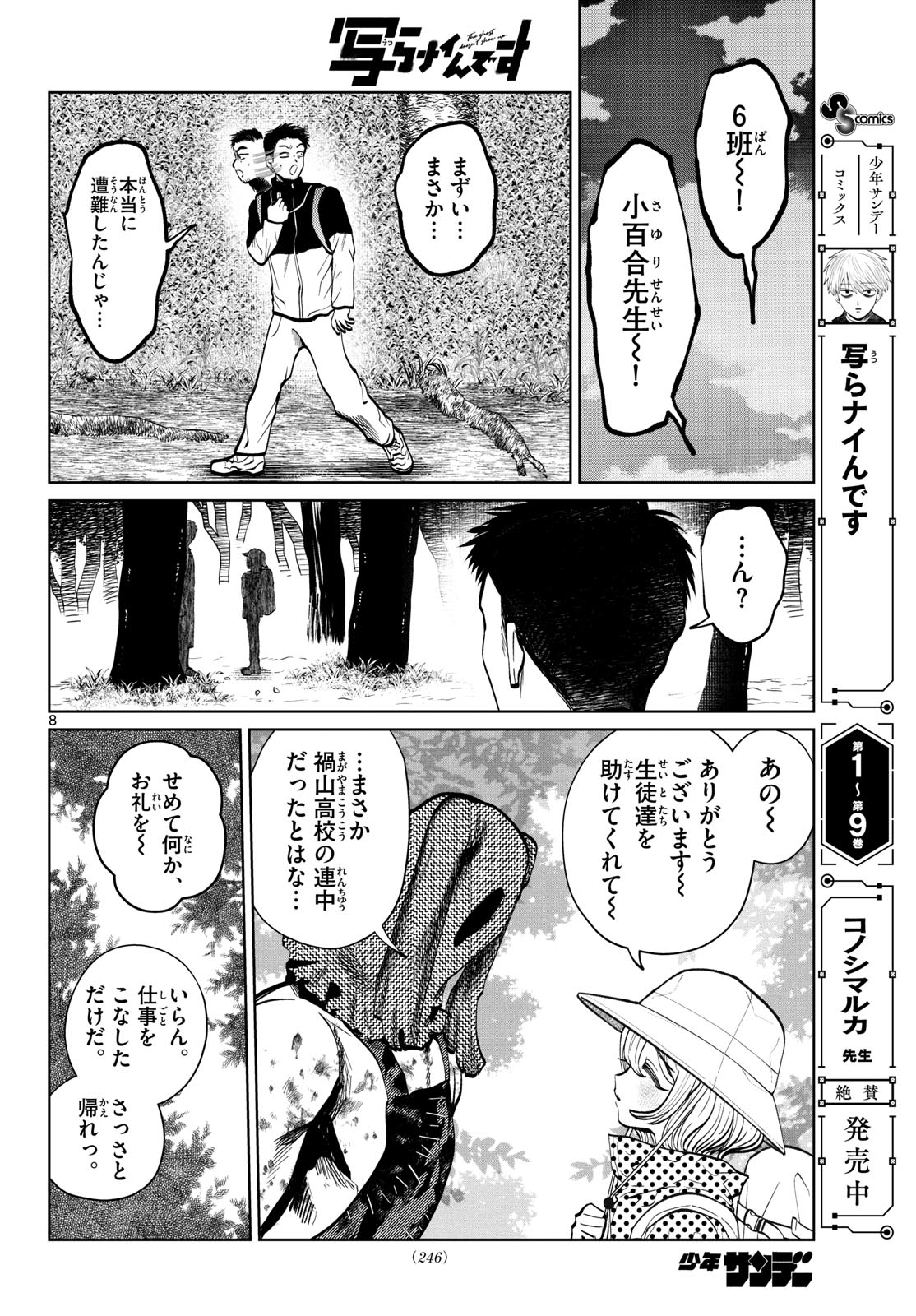 Utsuranain desu Chapter 112 8ページ