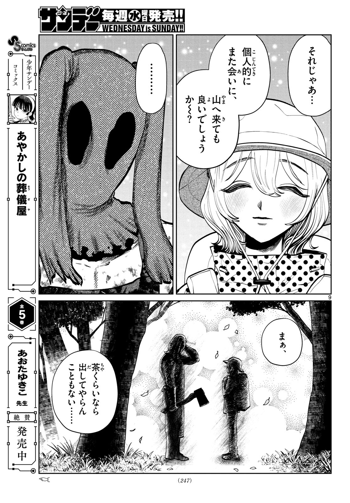 Utsuranain desu Chapter 112 9ページ
