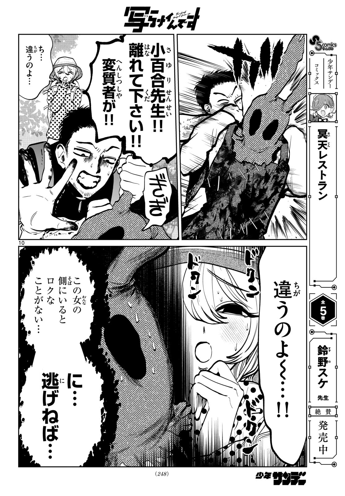 Utsuranain desu Chapter 112 10ページ
