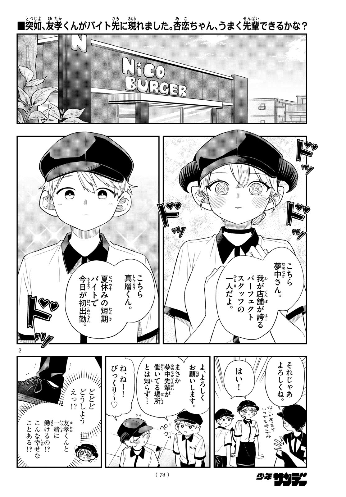 Ogami Tsumiki to Kinichijou. Chapter 113 2ページ