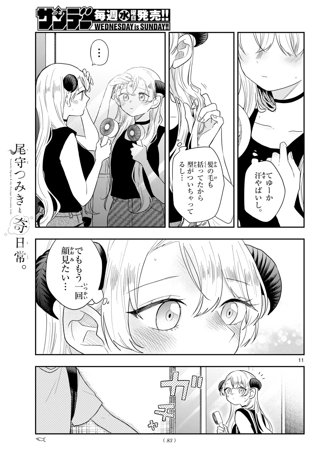 Ogami Tsumiki to Kinichijou. Chapter 113 11ページ