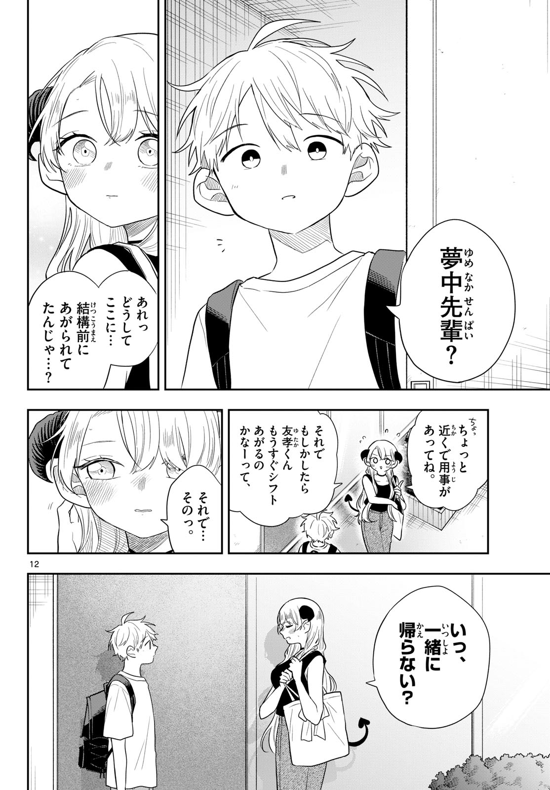 Ogami Tsumiki to Kinichijou. Chapter 113 12ページ