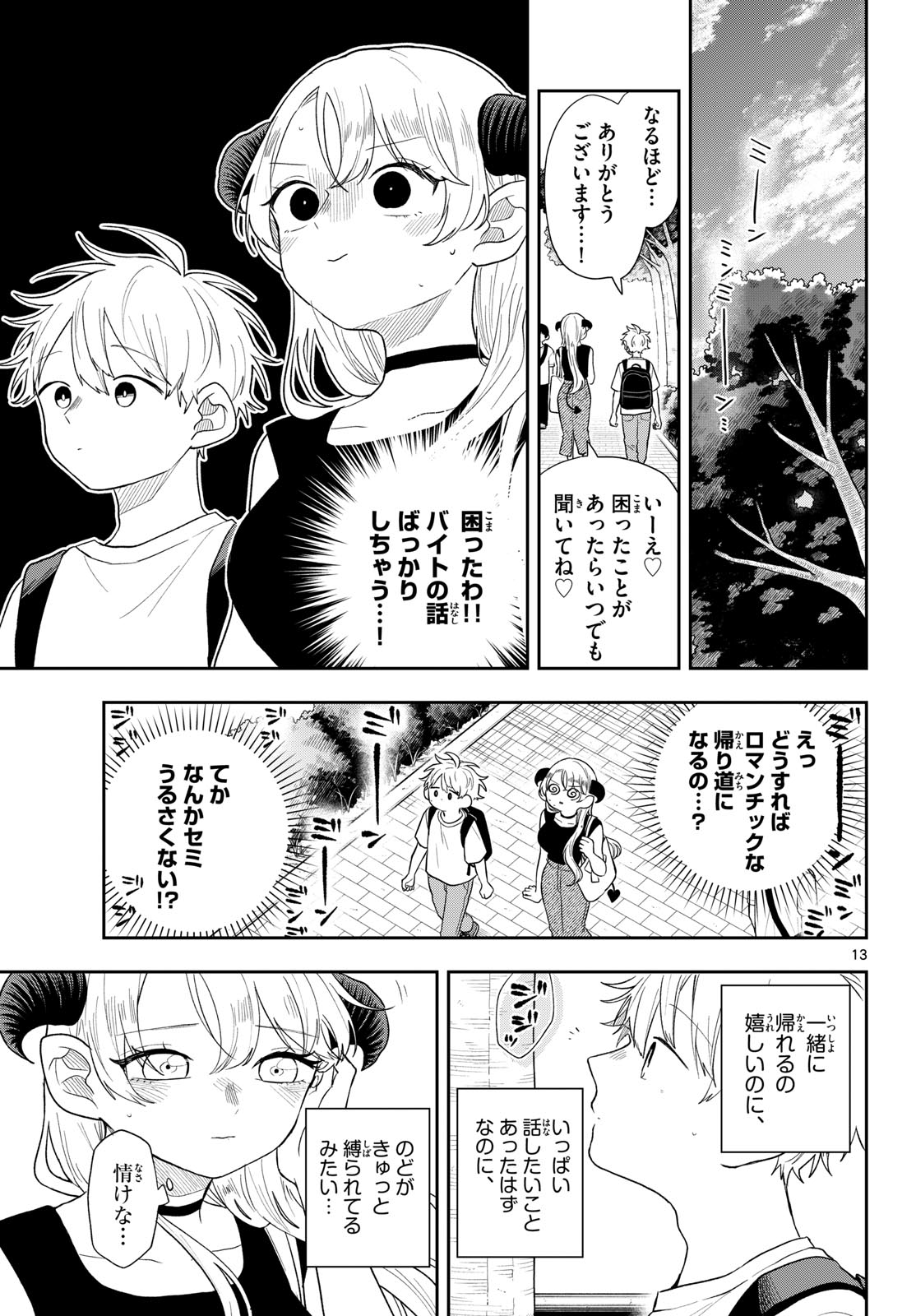 Ogami Tsumiki to Kinichijou. Chapter 113 13ページ