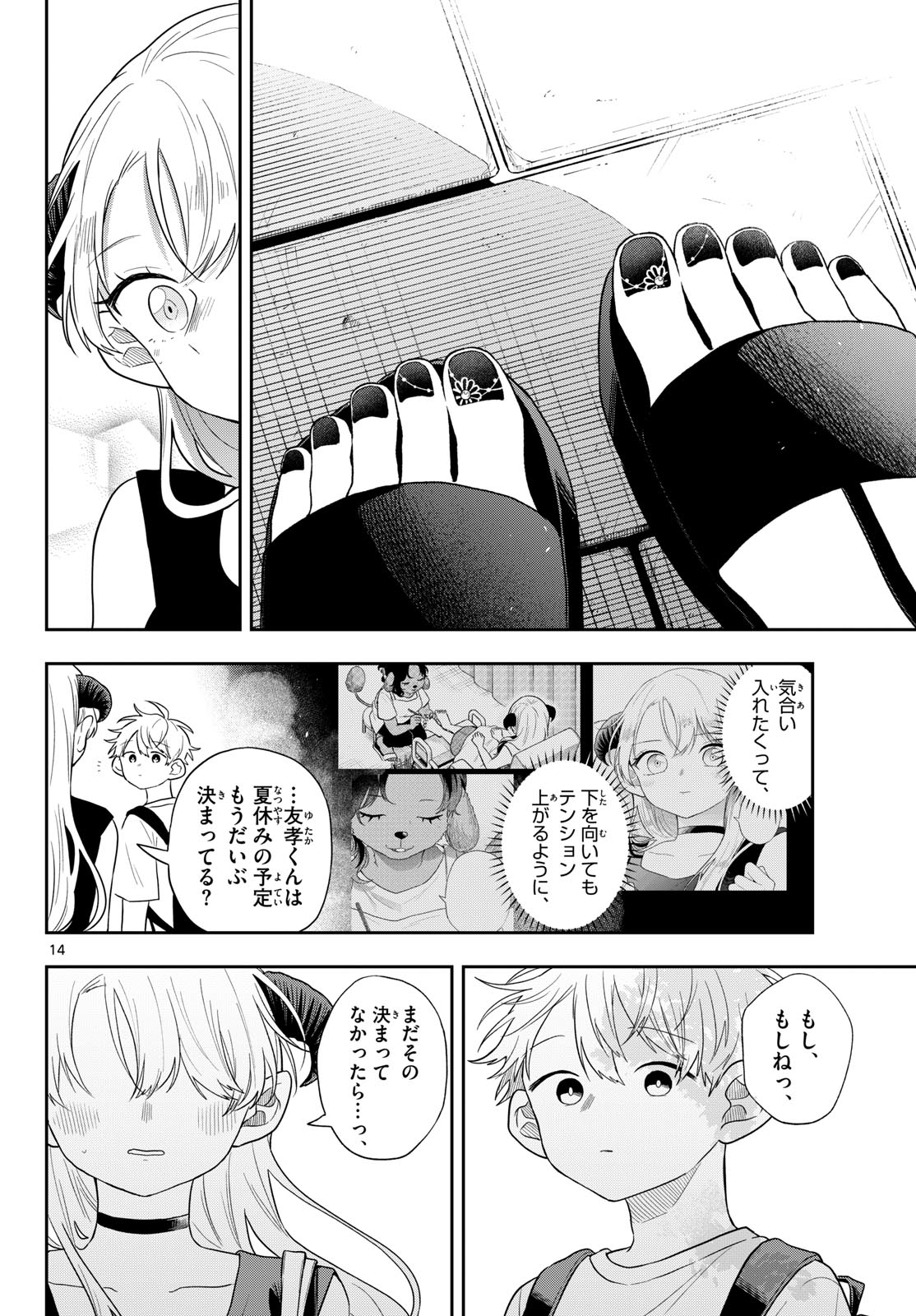 Ogami Tsumiki to Kinichijou. Chapter 113 14ページ