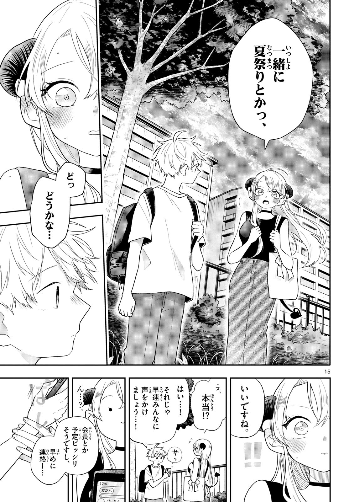 Ogami Tsumiki to Kinichijou. Chapter 113 15ページ