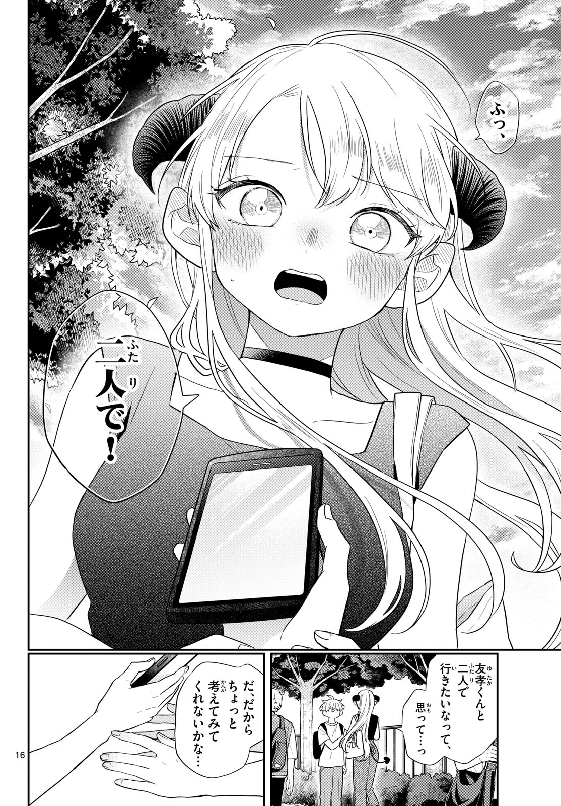 Ogami Tsumiki to Kinichijou. Chapter 113 16ページ