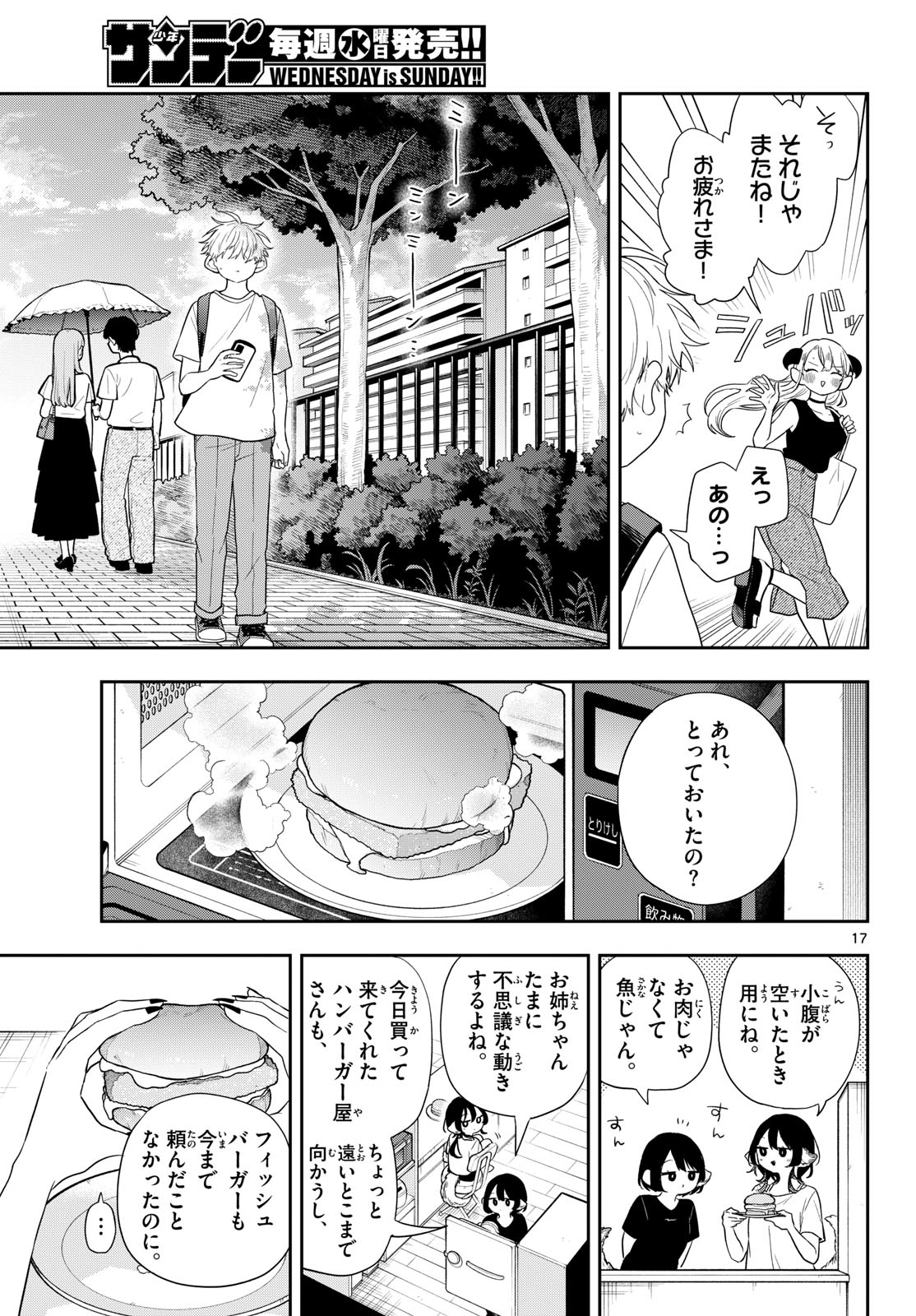 Ogami Tsumiki to Kinichijou. Chapter 113 17ページ