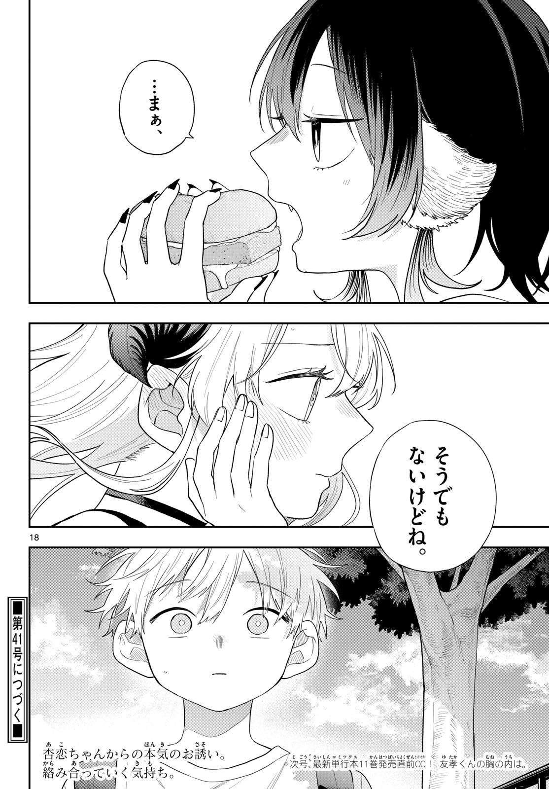 Ogami Tsumiki to Kinichijou. Chapter 113 18ページ