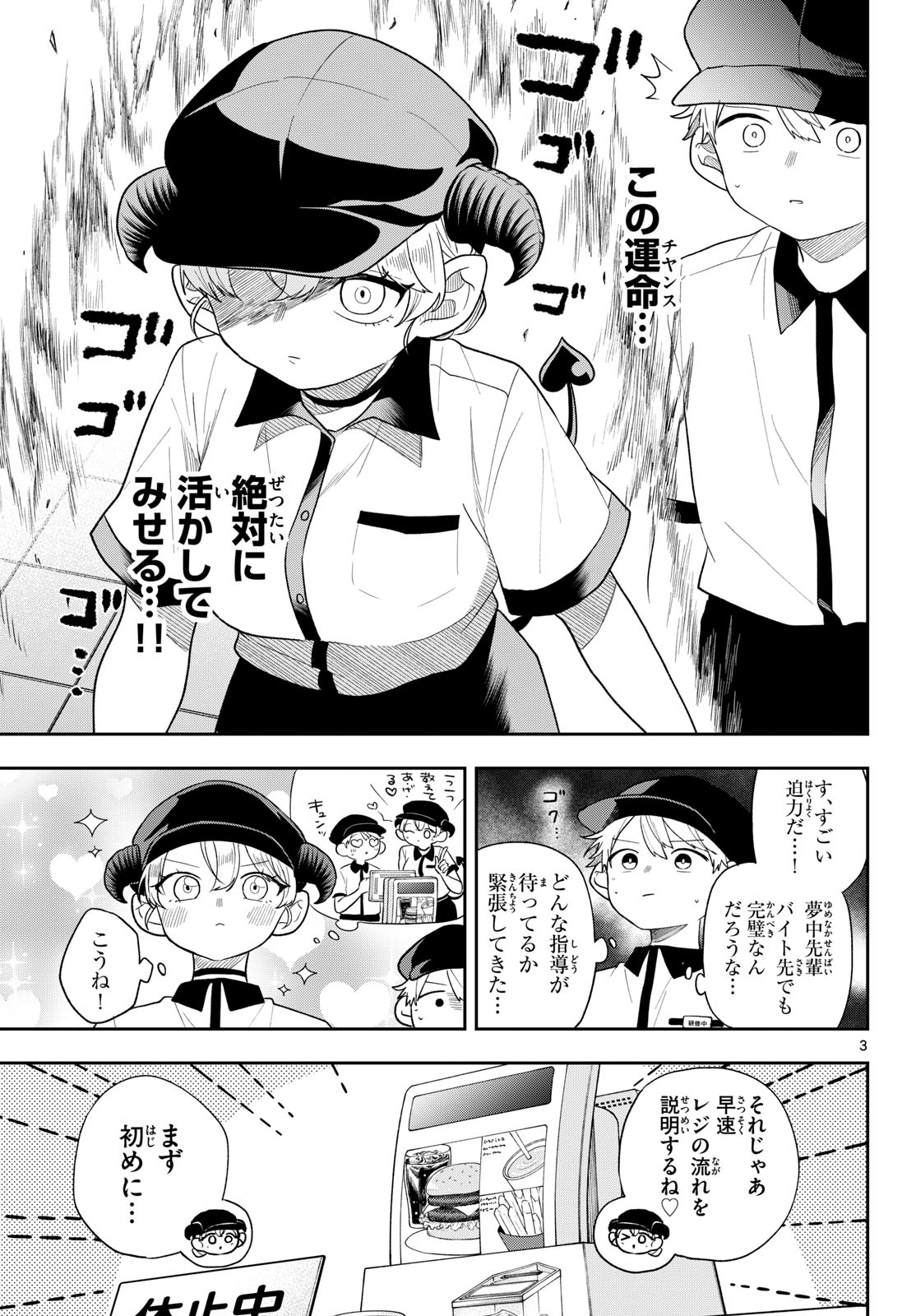 Ogami Tsumiki to Kinichijou. Chapter 113 3ページ