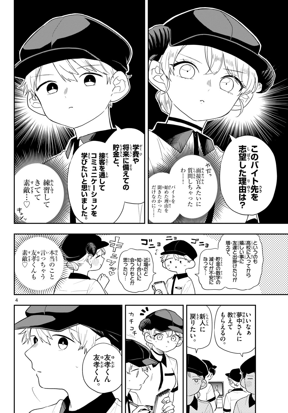 Ogami Tsumiki to Kinichijou. Chapter 113 4ページ