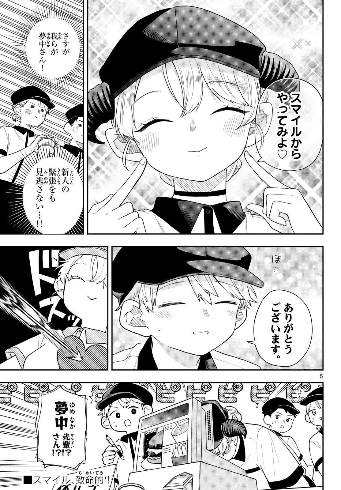 Ogami Tsumiki to Kinichijou. Chapter 113 5ページ