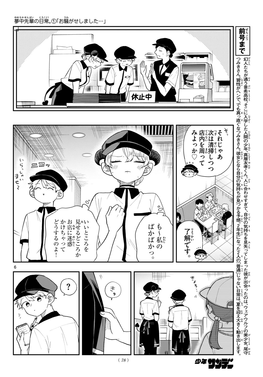 Ogami Tsumiki to Kinichijou. Chapter 113 6ページ