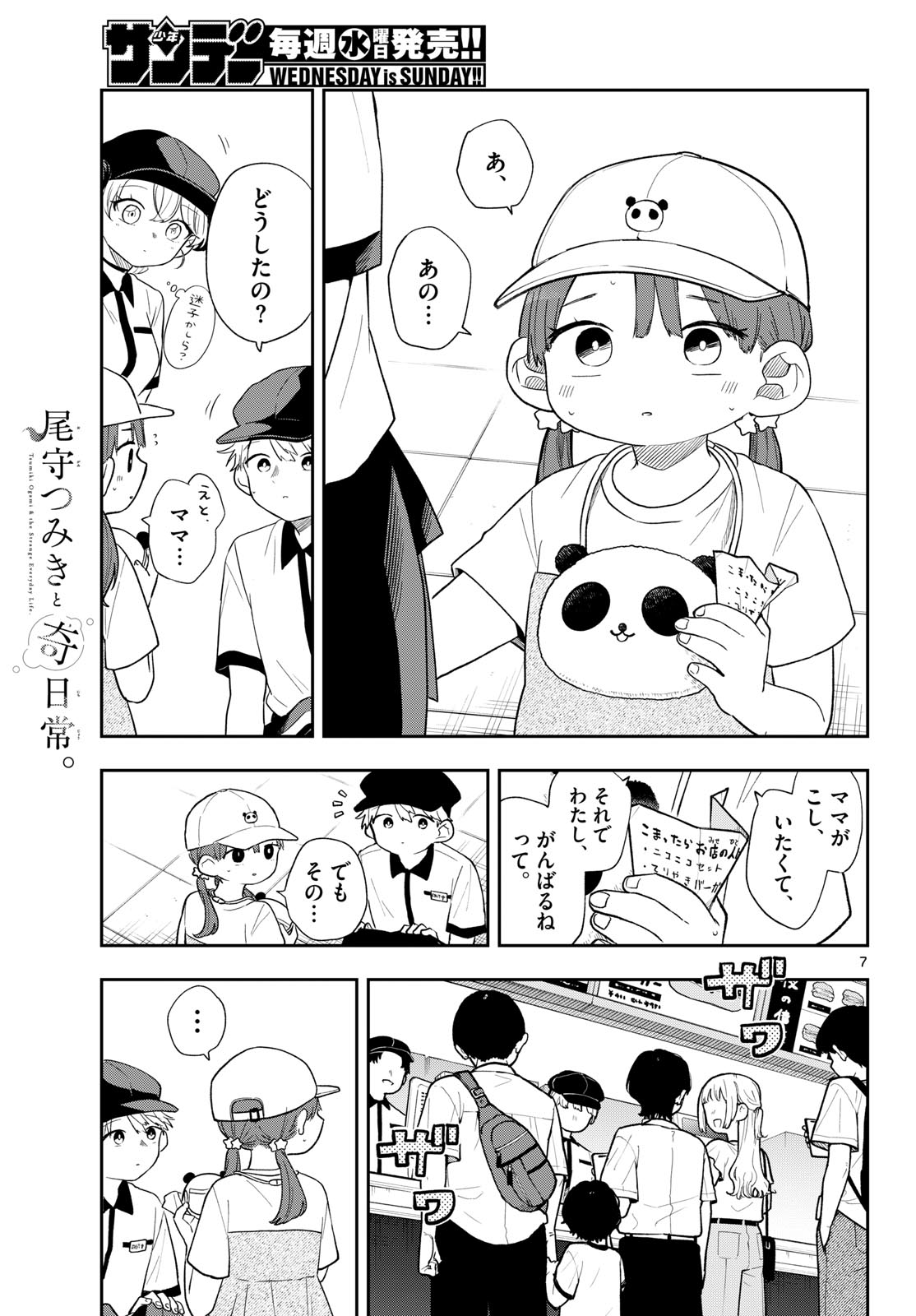 Ogami Tsumiki to Kinichijou. Chapter 113 7ページ