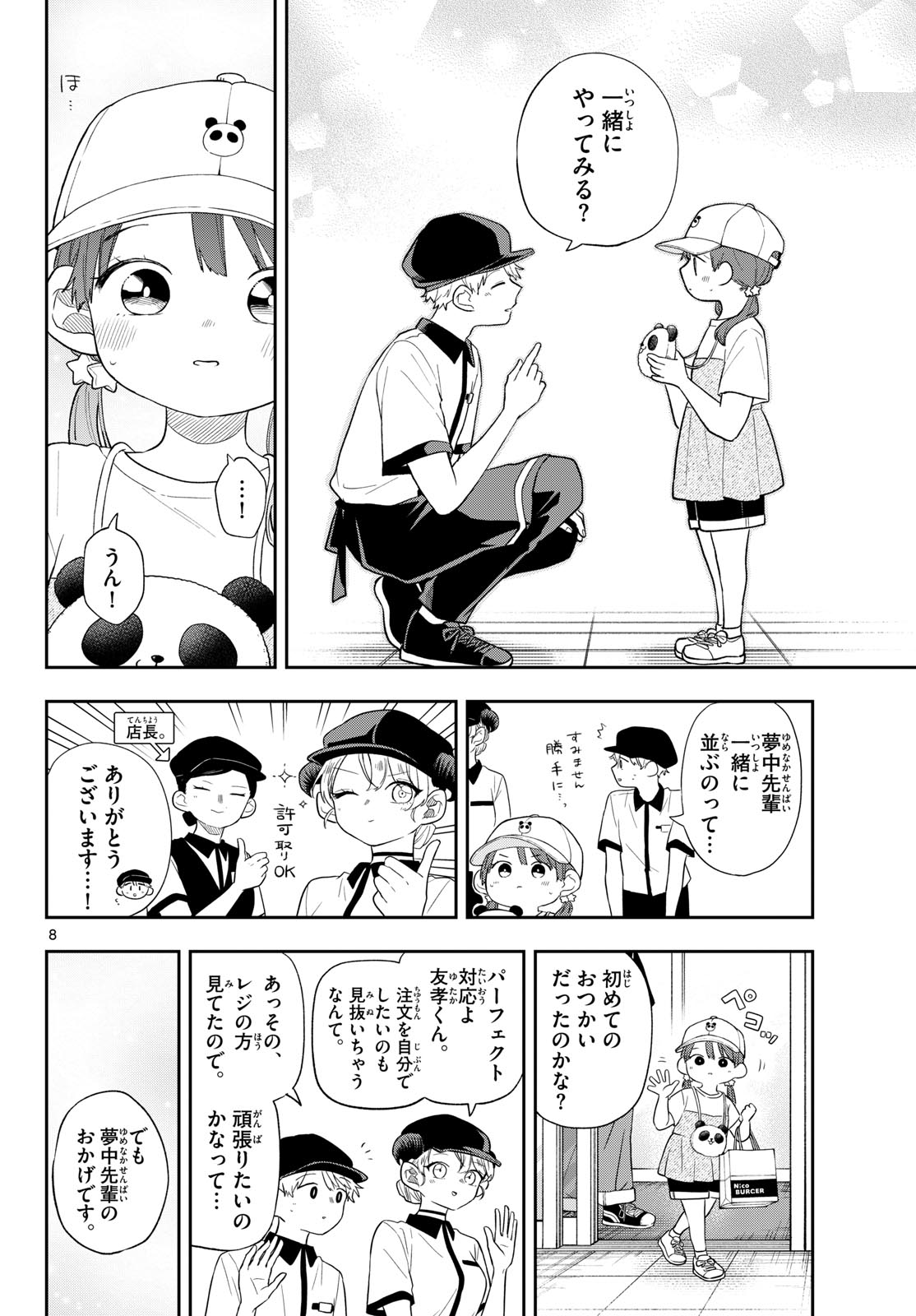 Ogami Tsumiki to Kinichijou. Chapter 113 8ページ