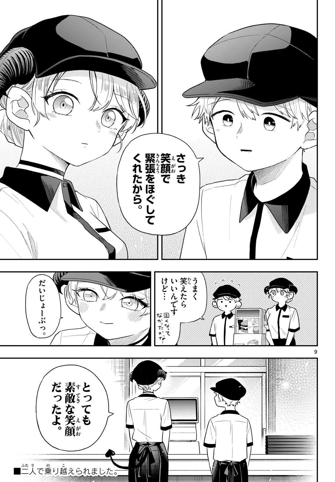 Ogami Tsumiki to Kinichijou. Chapter 113 9ページ