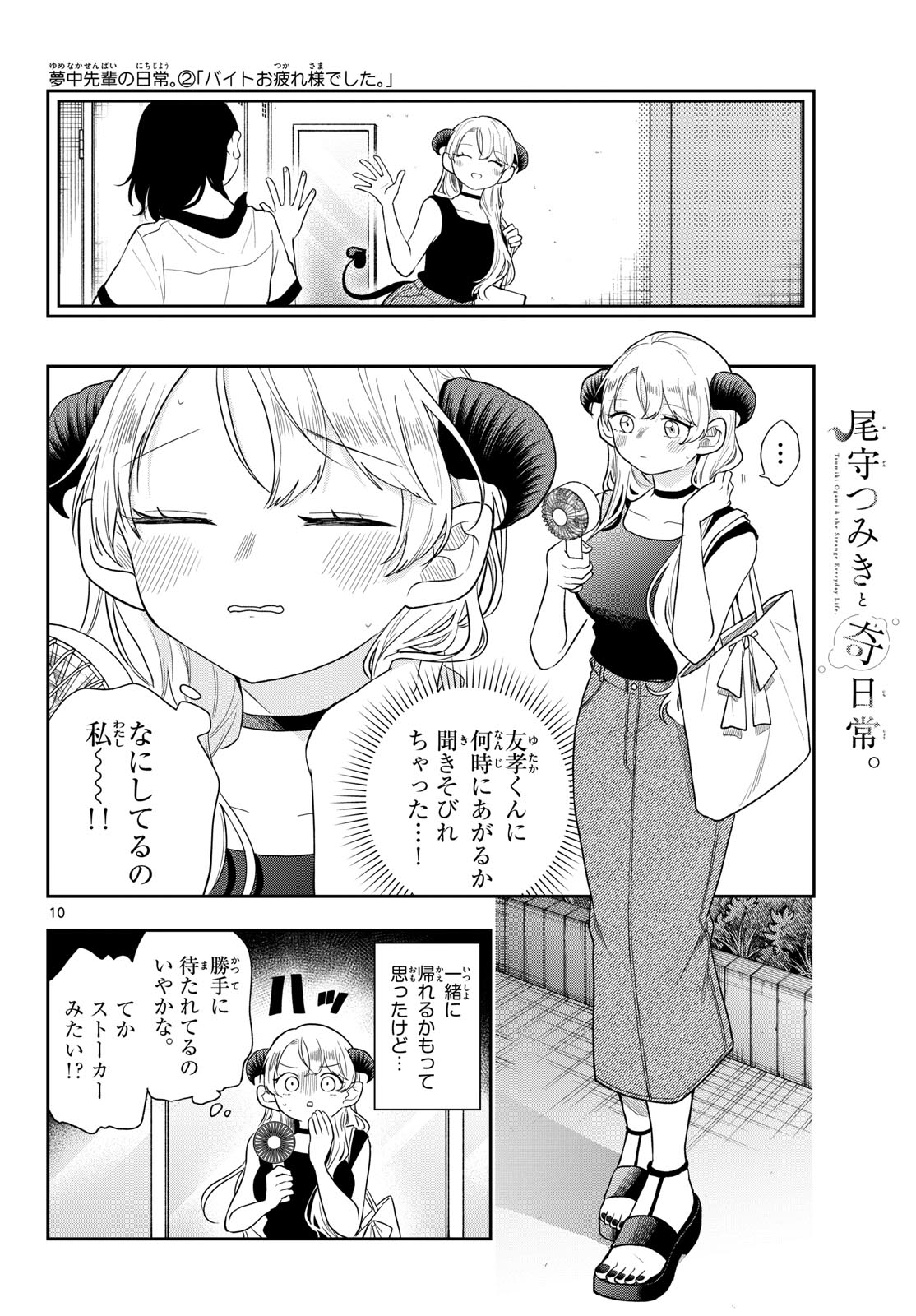 Ogami Tsumiki to Kinichijou. Chapter 113 10ページ