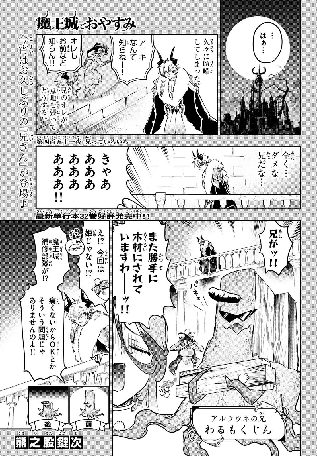 Maoujou de Oyasumi Chapter 451 1ページ