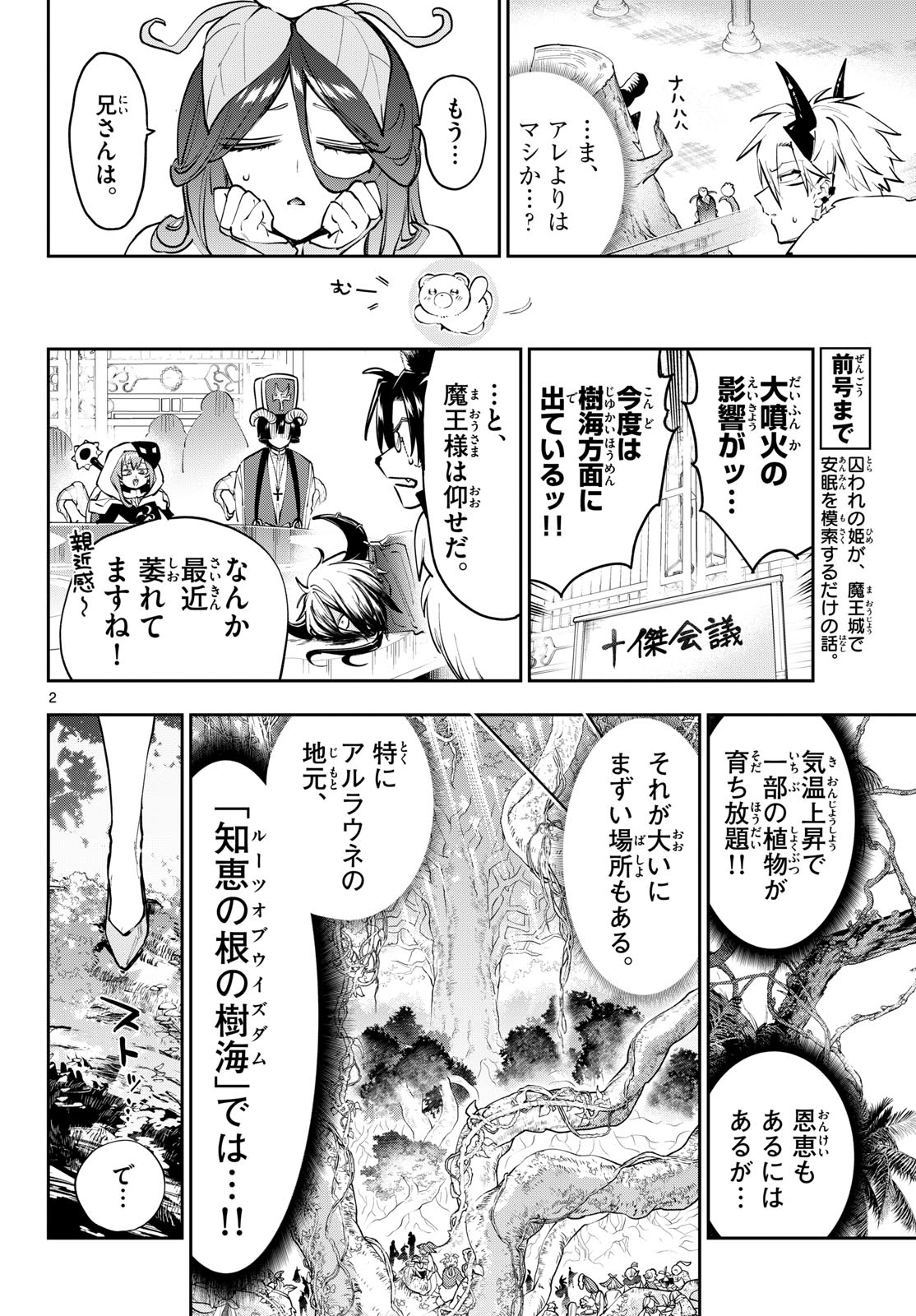 Maoujou de Oyasumi Chapter 451 2ページ