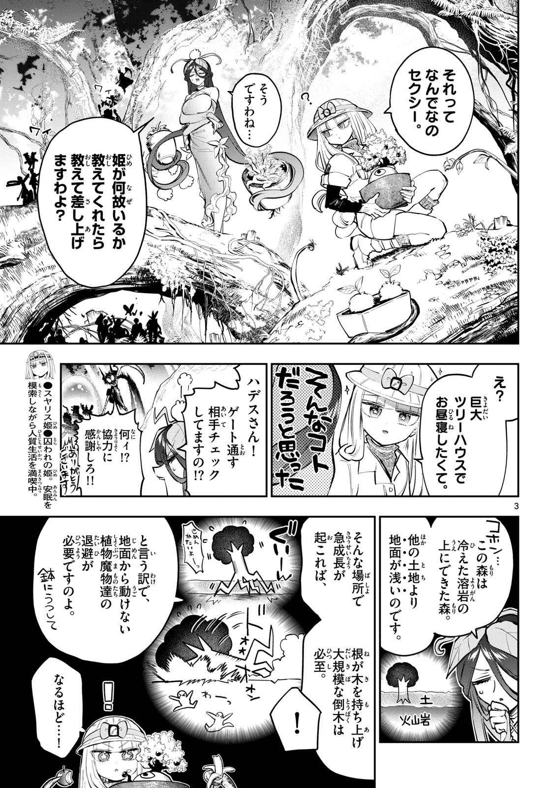 Maoujou de Oyasumi Chapter 451 3ページ