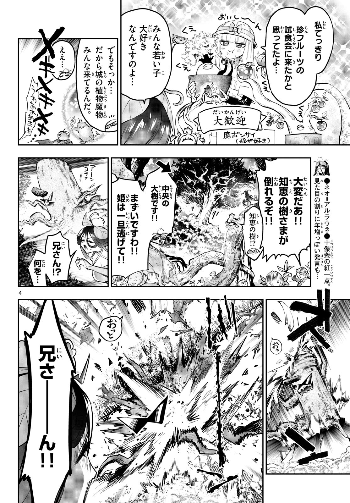 Maoujou de Oyasumi Chapter 451 4ページ