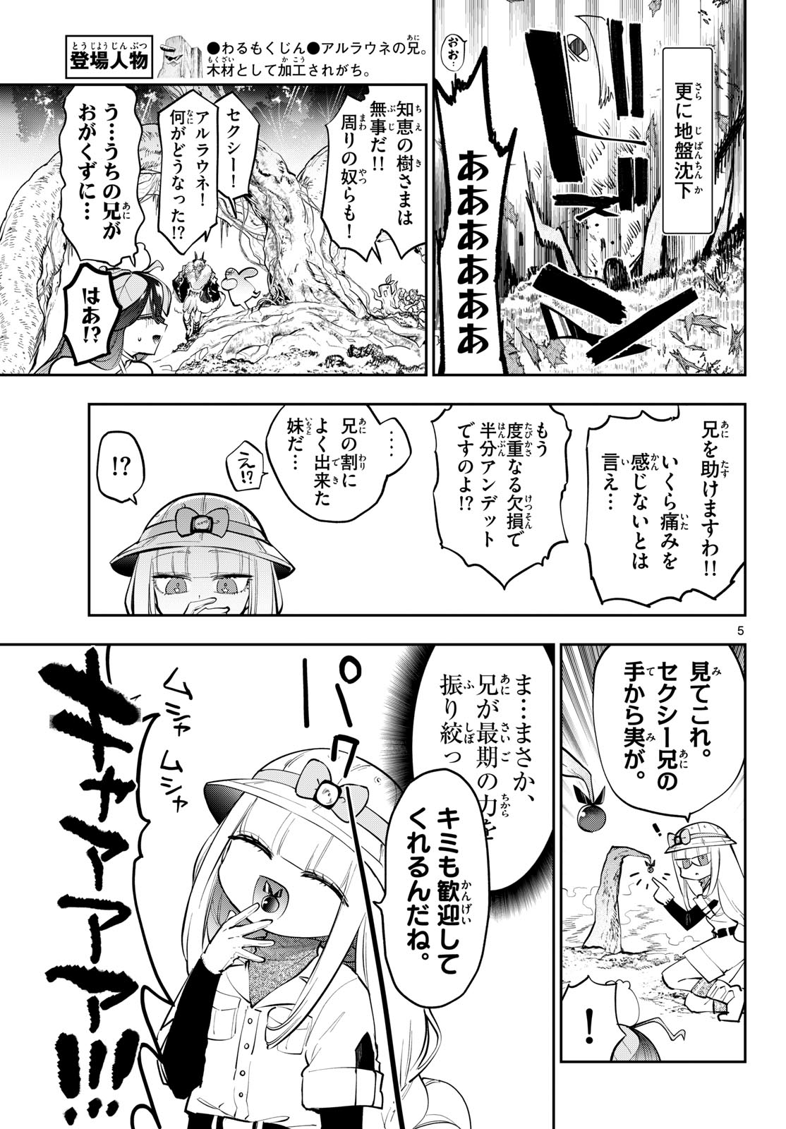 Maoujou de Oyasumi Chapter 451 5ページ