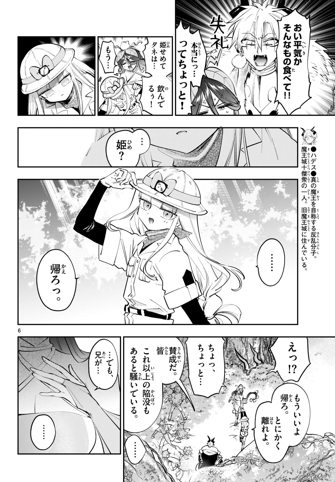 Maoujou de Oyasumi Chapter 451 6ページ